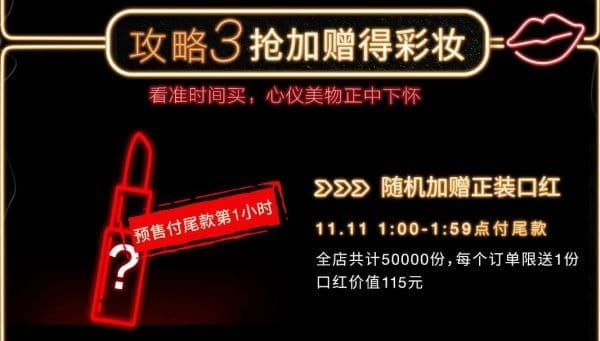 singles day marketing